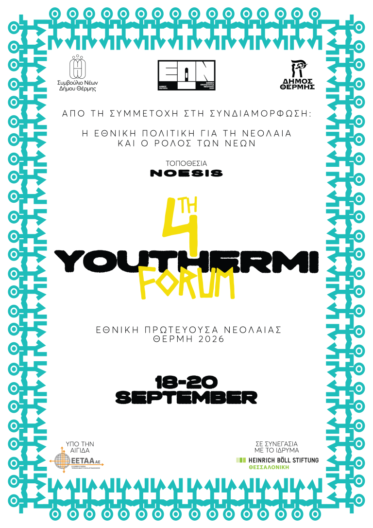 Read more about the article MOVE IT at Thermi’s Youth Forum 2026